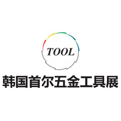 2025韓國(guó)首爾五金工具展覽會(huì)