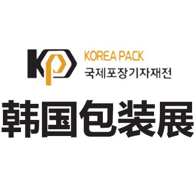 2026韓國首爾國際包裝展覽會