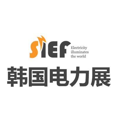 2026韓國首爾電力展覽會